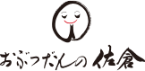 おぶつだんの佐倉